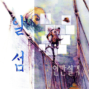 인간실격