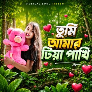 Tumi Amar Tiya Pakhi(তুমি আমার টিয়া পাখি)