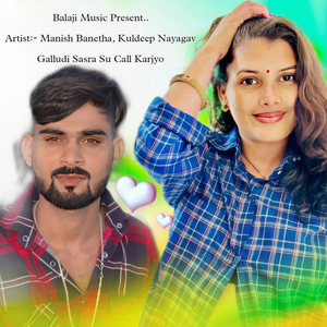 Galludi Sasra Su Call Karjyo