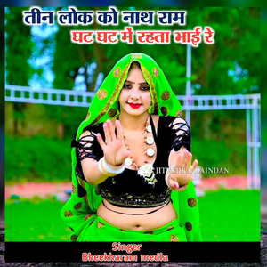 Teen Lok Ka Nath Ram Ghat Ghat Mein Rahata Bhai Re