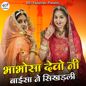 Bhabhosa Devo Ni Baisa Ne Sikhadli