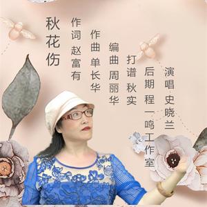 猕猴桃果季史晓兰