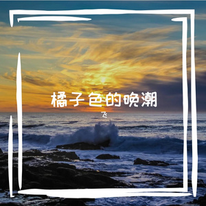 风不停 我就不停