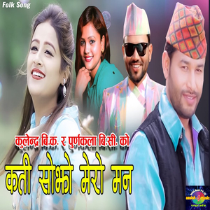 Kati Sojho Mero Mann