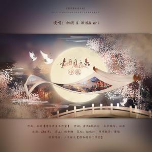 最团圆夜是中秋