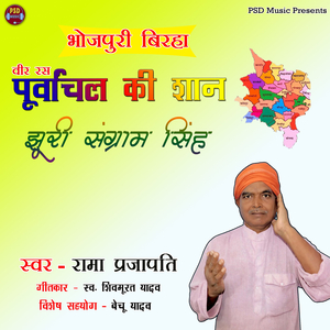 Purwanchal Ki Shan Jhuri Sangram Singh