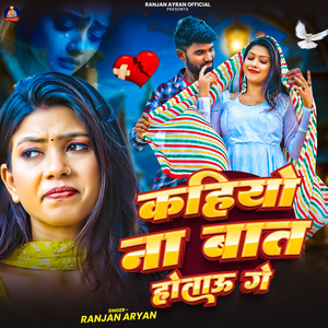 Kahiyo Na Baat Hotau Ge