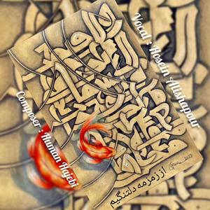 az zemzemeh deltangim