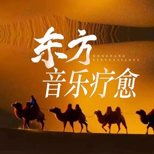 东方音乐疗愈 水晶钵夜曲(2)学习放松助眠静心睡眠解压音乐