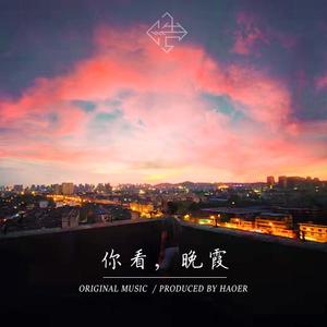 看，晚霞