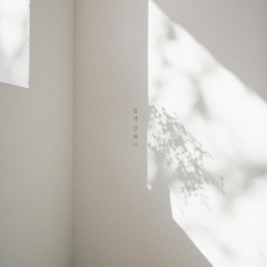 짧게 말해서 (Inst.)