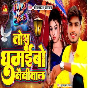 Tora Ghumaibau Nainital