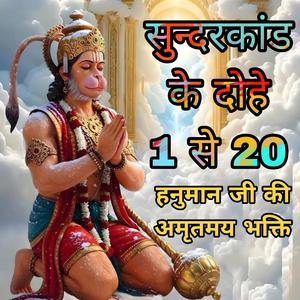 सुन्दरकाण्ड का पाठ, Sunderkand