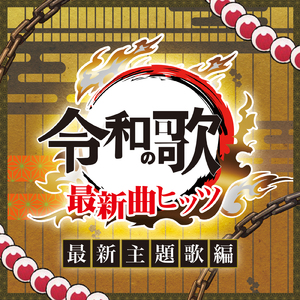 ちゅ、多様性。 (Cover)