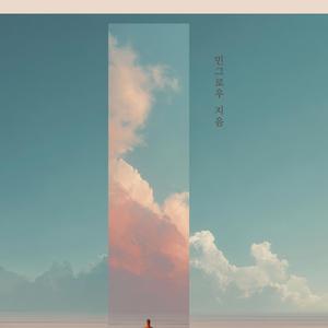 도망치지 않고, 사랑하기로 했다