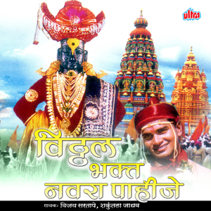 Ubha Vitevari Chandrabhage Tiri