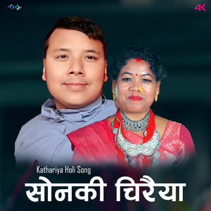 Sonki Chiraiya