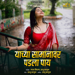 Yachya Samanavar Padala Pay, Vol.1 (Live)