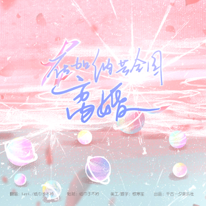 在加纳共和国离婚(cover:夏城南/陆杰awr）