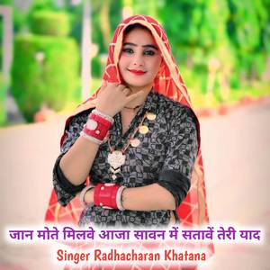 Jaan mote milave aja savan me satave teri yaad