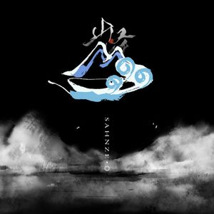 青衫薄（片段）