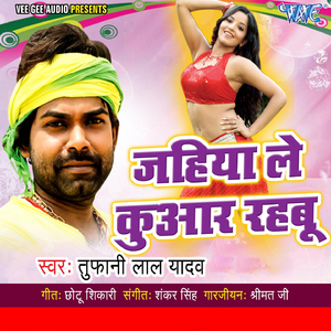 Jahiya Le Kuwar Rahabu