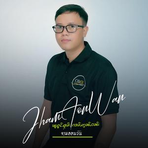 တိုၵ်ႉႁၵ်ႉၸၢႆးယူႇႁိုဝ်