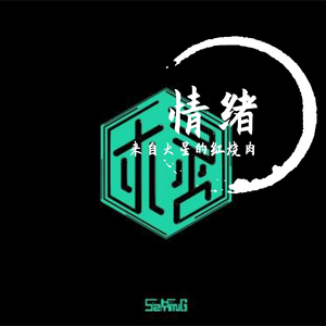 爱不在焉 -翻唱（翻自 韦星弟）