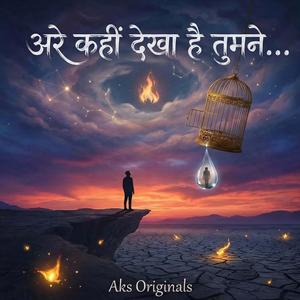 अरे कहीं देखा है तुमने.. (Radio Edit)