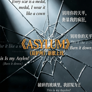 ASYLUM（庇护所）