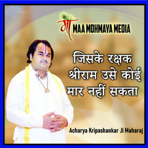 Jiske Rakshak Shri Ram Use Koi Maar Nahi Sakta