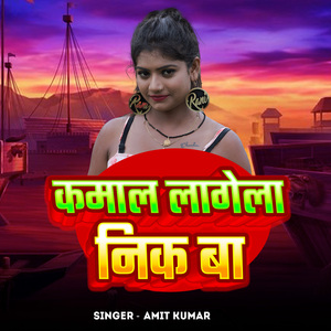 Kamal Lagela Nik Ba