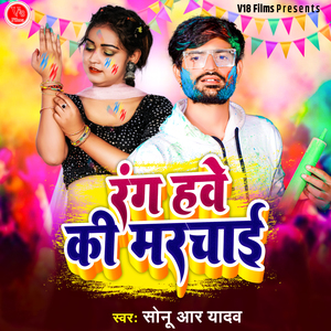 Rang Have Ki Marchai