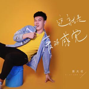 这就是爱的感觉