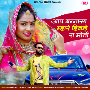 Aap Banasa Mahare Hivade Ra Moti