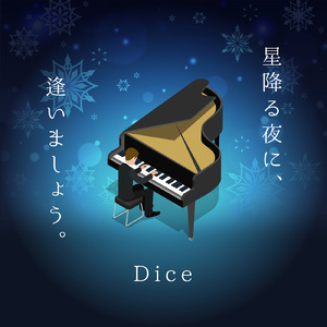 星降る夜に、逢いましょう。