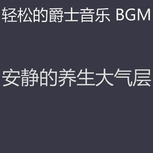 微妙的养生心情