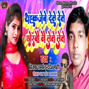 Chorbau nai tora lete lete