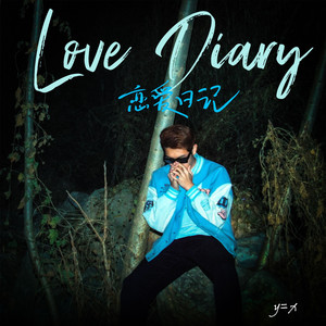 Unique Romance FT.ERIIY