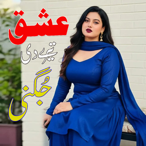 Jadoon Lagan Ishq Di