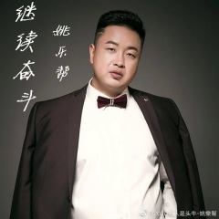 继续奋斗 (DJ沈念版)