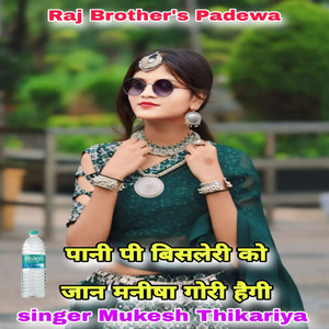 Pani Pee Bisleri Ko Jaan Manisha Gouri Hegi