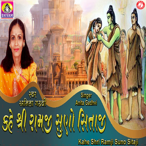Kahe Shri Ramji Suno Sitaji