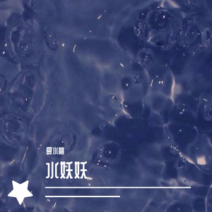 我的宝贝（片段版）（翻自 张悬）