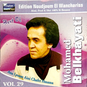 Ya bnat elbahdja haramtou mnami