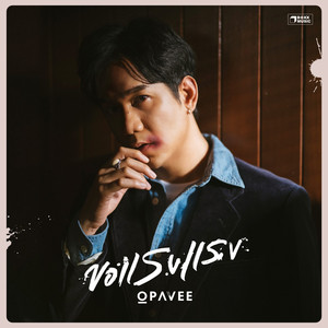 ขอแรงแรง