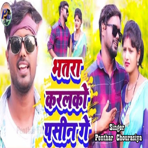 Bhatra Karlko Pasin ge