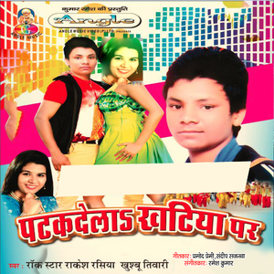 Patakela Khatiya Par