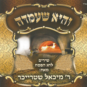 Betzet Yisrael