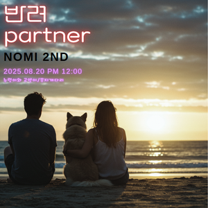 누렁이와 고양이 (PROD.노미)